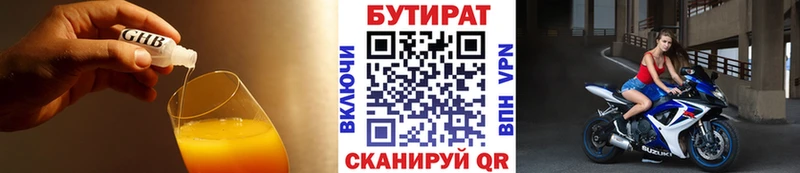 omg как зайти  дарнет шоп  Истра  БУТИРАТ 1.4BDO 